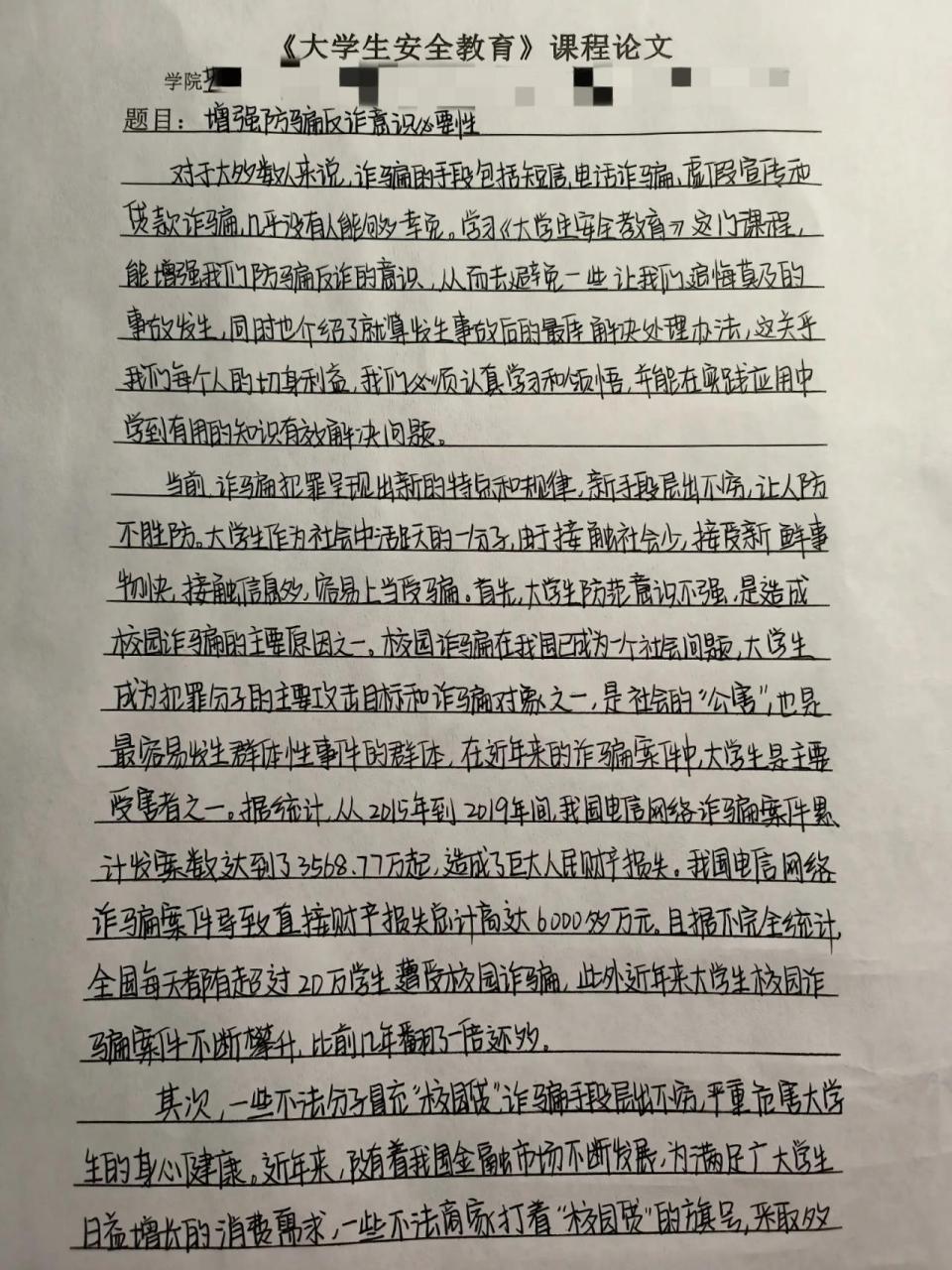 大学生安全教育论文重制版 大学生安全教育论文重制版