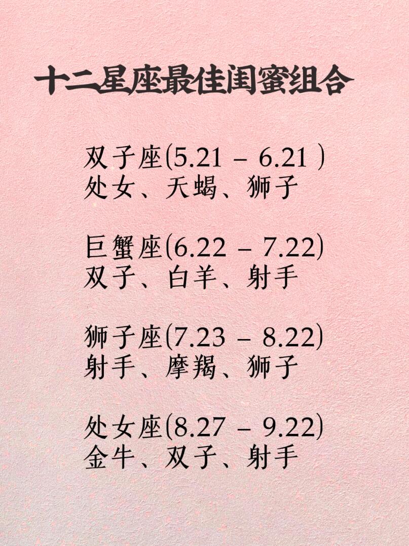 12星座的闺蜜组合|你是哪个星座呢?