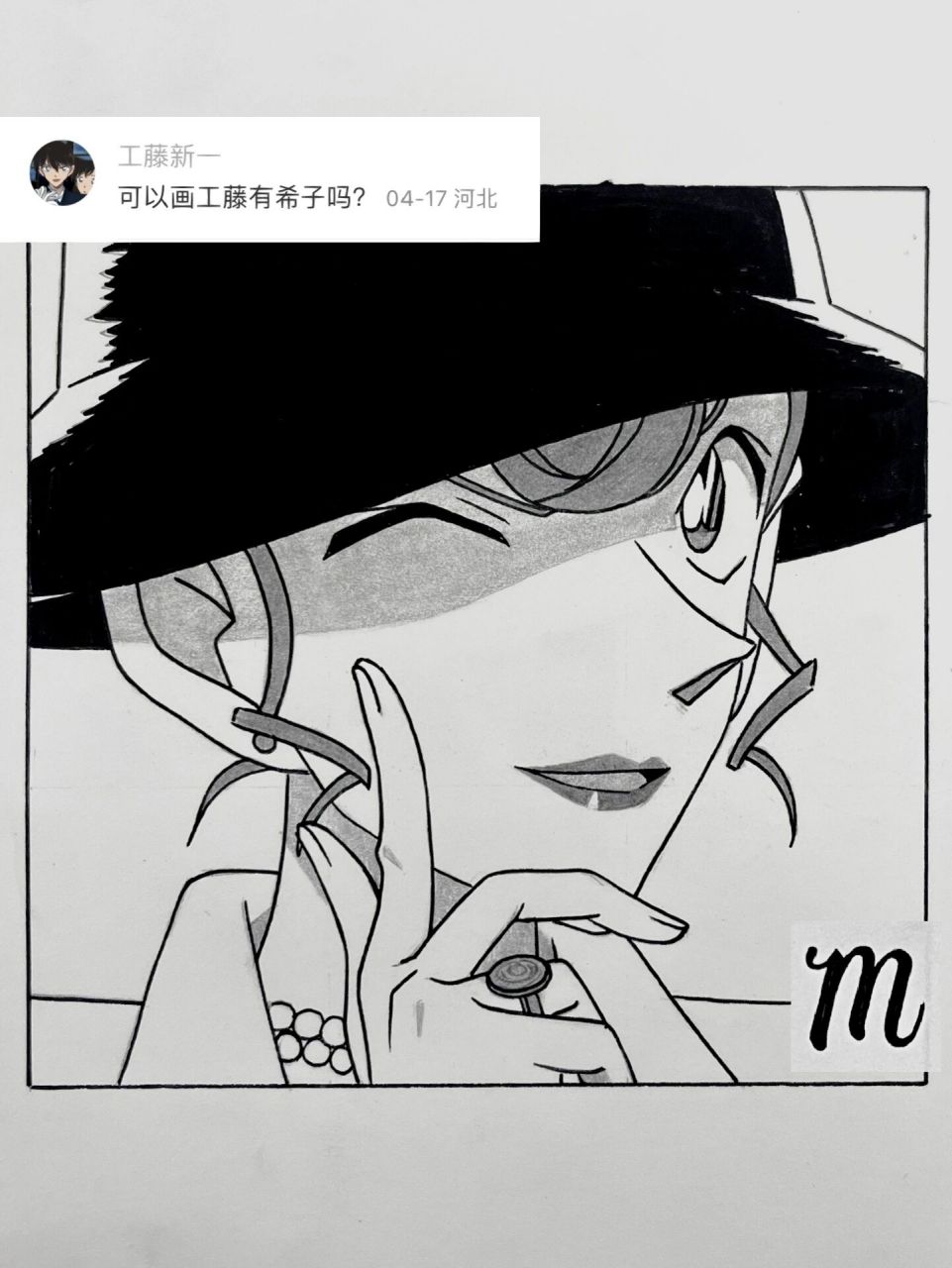 手把手教你画7915工藤有希子