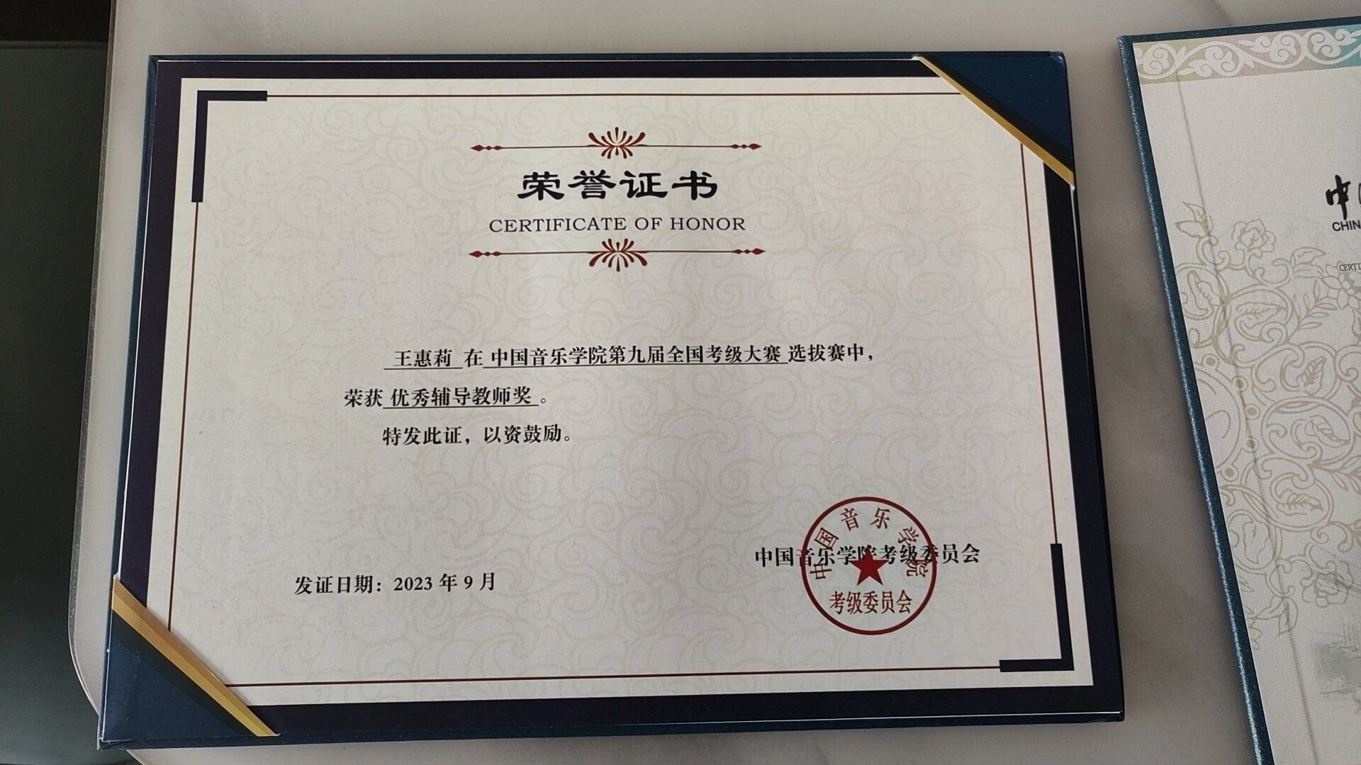 中国音乐学院古筝考级证书/优秀辅导教师奖 非常感谢中国院考级委员会