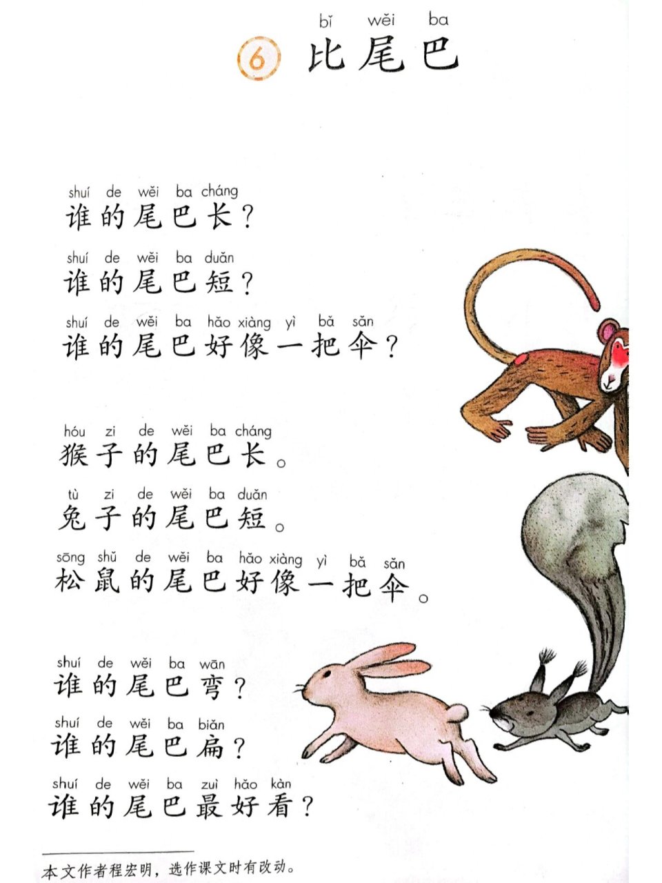 比尾巴课文生字图片