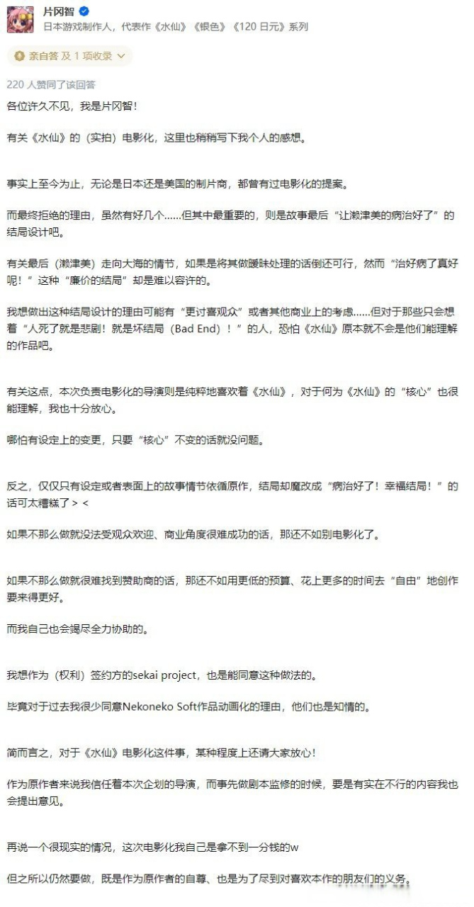 片冈智经典作品《水仙》(narcissu)近日宣布将由中国公司制作真人电影