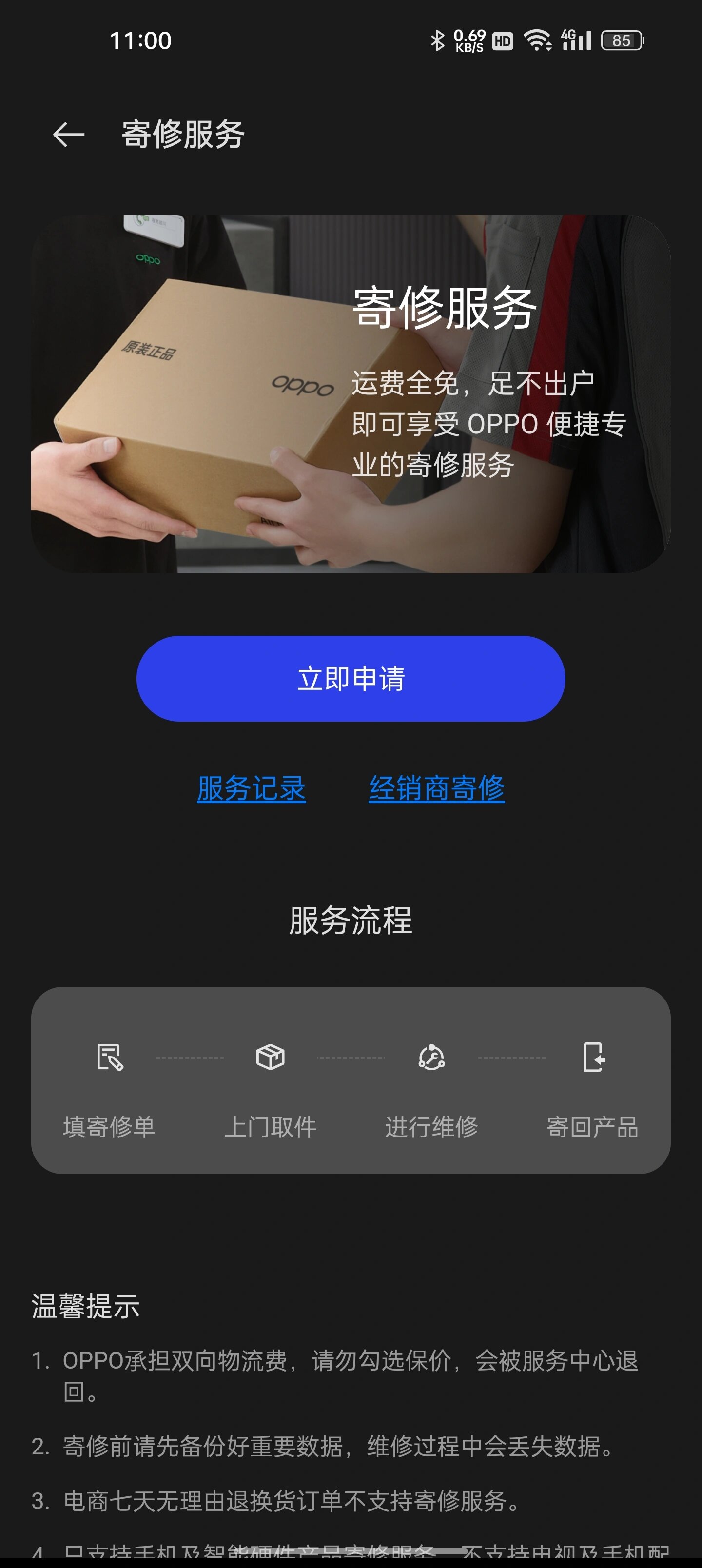 oppo售后服务太赞啦!