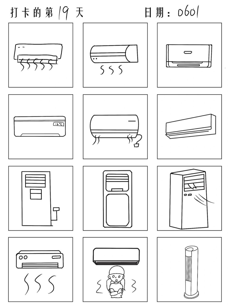 空调简笔画,这个热的天气,没有空调怎么过呀!