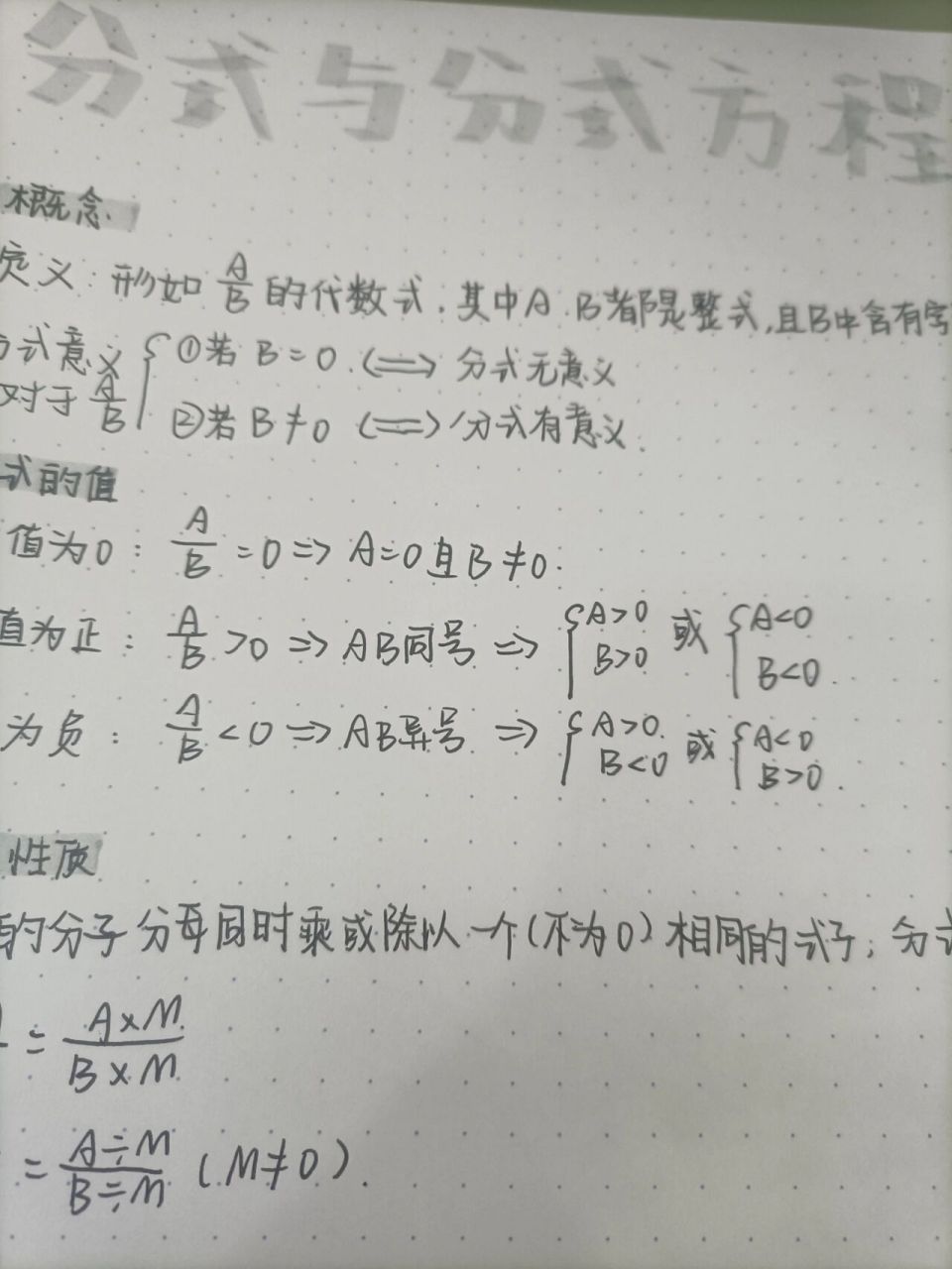 八下数学《分式与分式方程》思维导图(上)  北师大版