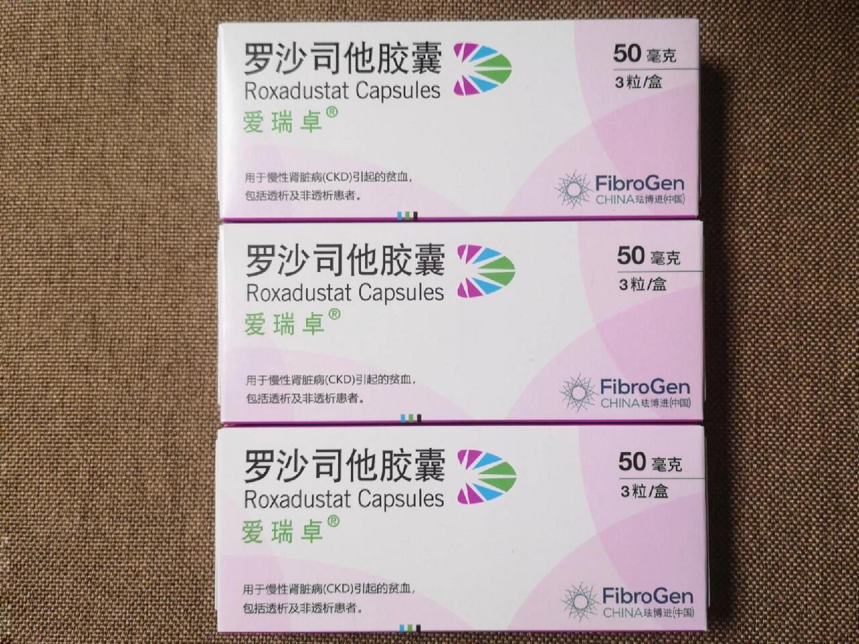 今天开始停铁剂,口服罗沙司他,每周三次,每次50mg.
