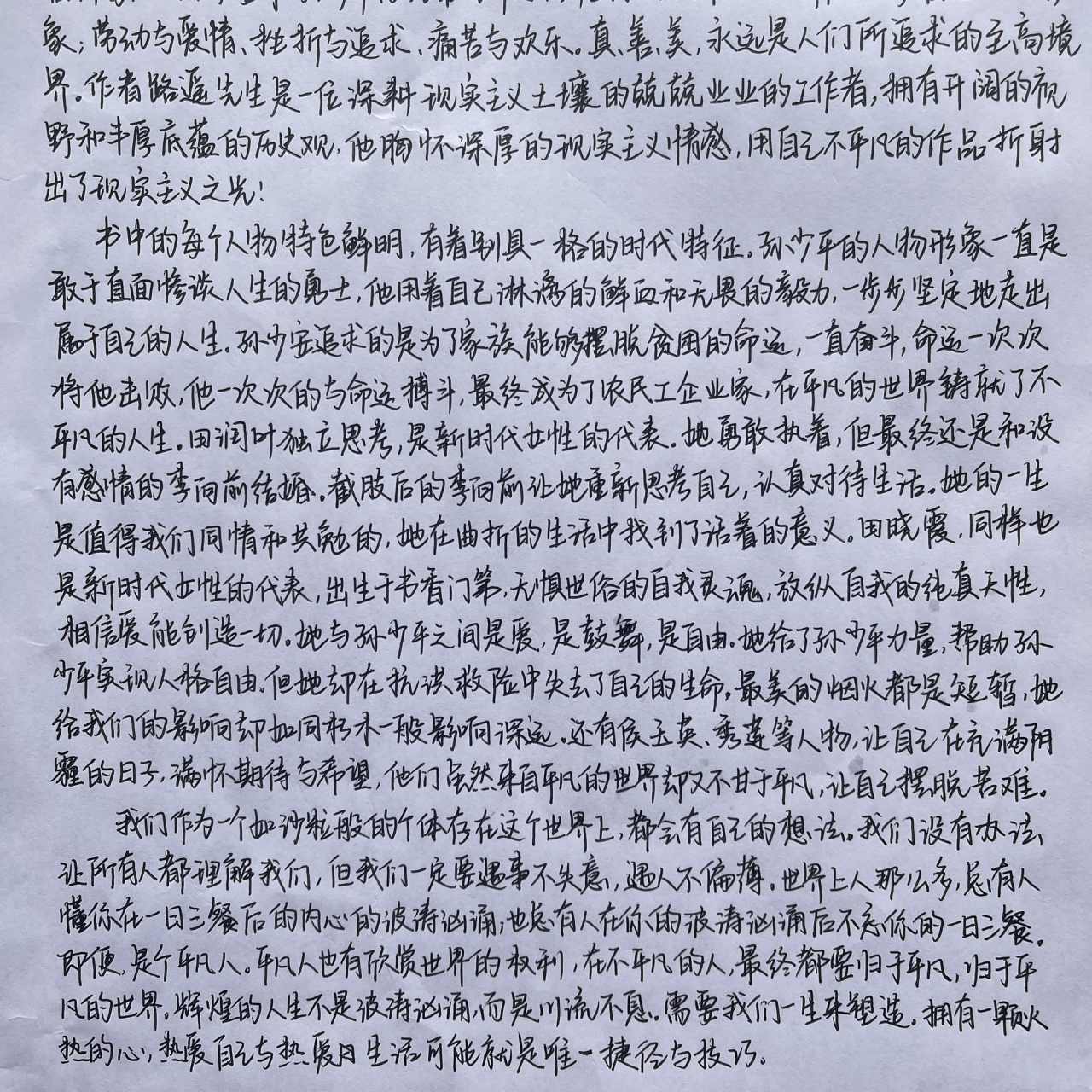 《平凡的世界》读后感 1000字 最近开学季好像对读后感的需求量很大