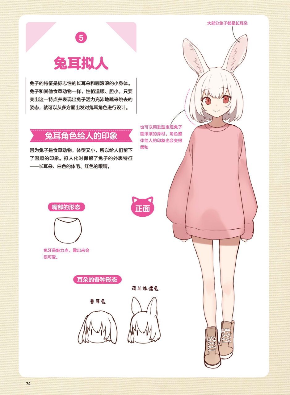 【技法干货】4图 兔耳拟人 漫画毛茸茸:二次元拟人绘画教程