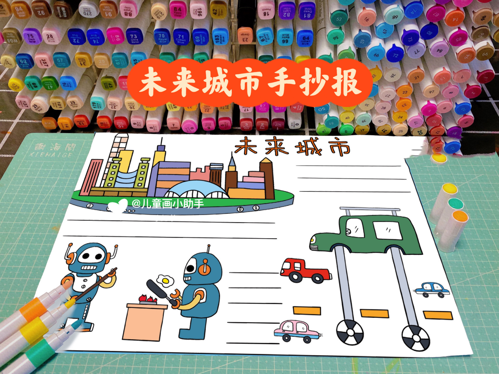 未来城市手抄报|9615电子版 未来城市手抄报|有电子版可打印