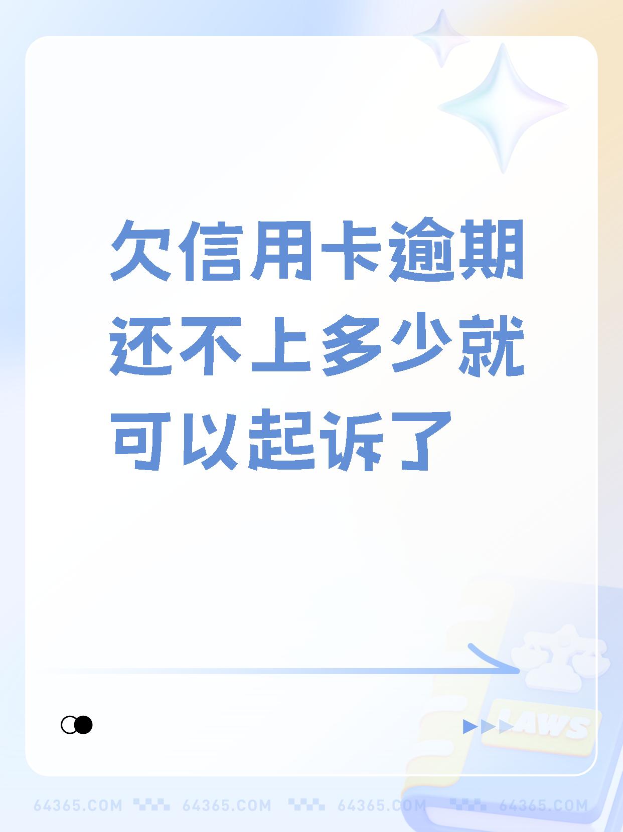 包含信用卡逾期被银行起诉,确实还不起,怎么办的词条