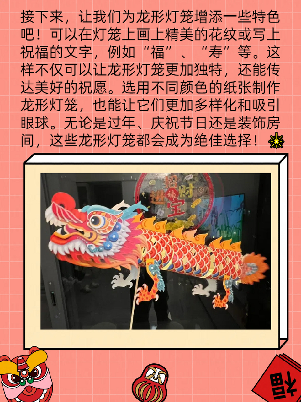 龙形灯笼制作方法 嗨,创意小达人们!