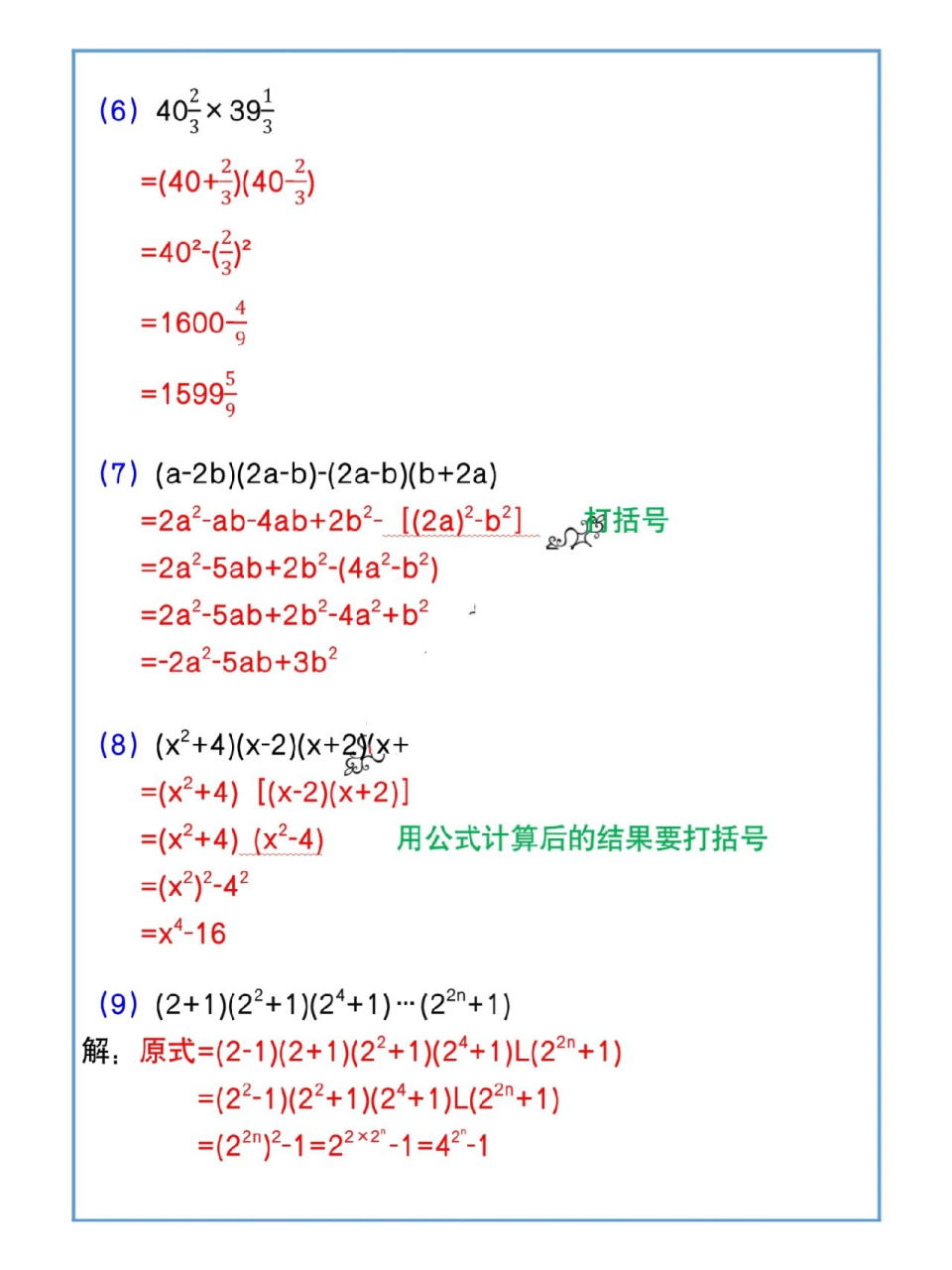 七年级数学下册平方差公式计算题及答案 七年级数学下册平方差公式