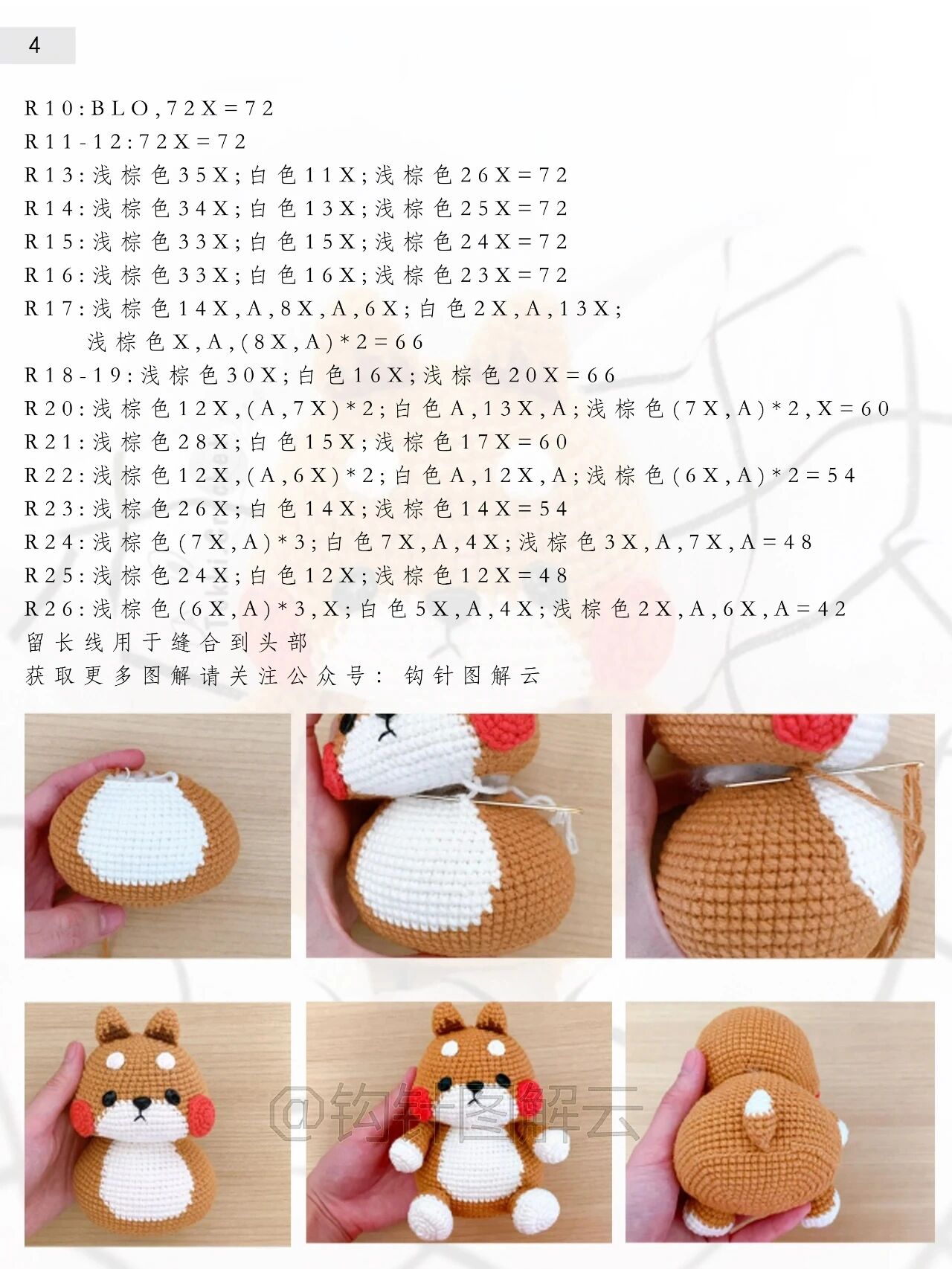 毛线编织胖乎乎的小柴犬钩针图解教程