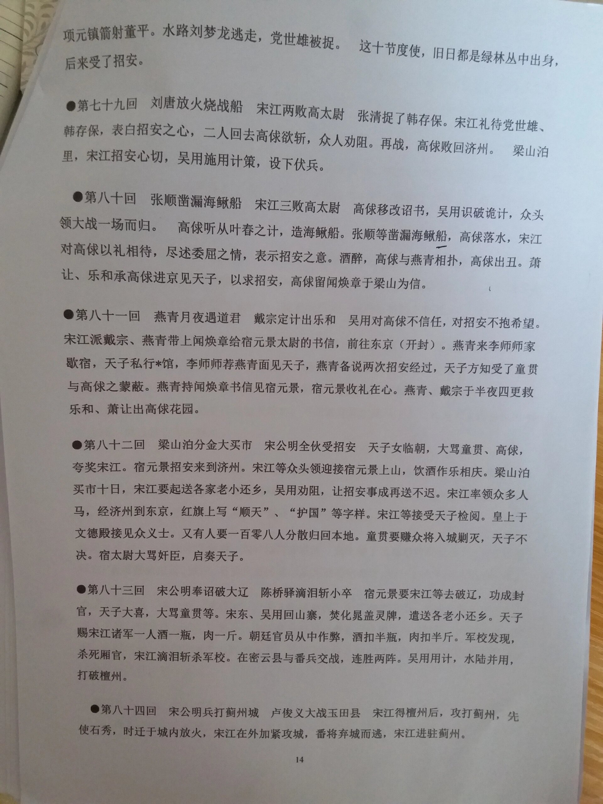 《水浒传》79-120回概括75757575