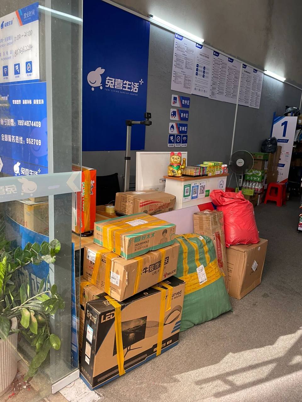 快递驿站兔喜生活快递超市转让 因本人另有发展,现亏