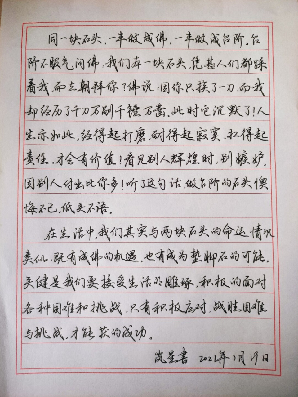 硬笔行楷练字打卡第145