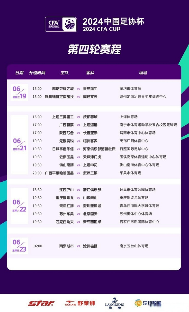 2019中超赛程表(2019中超赛程公布)  第1张