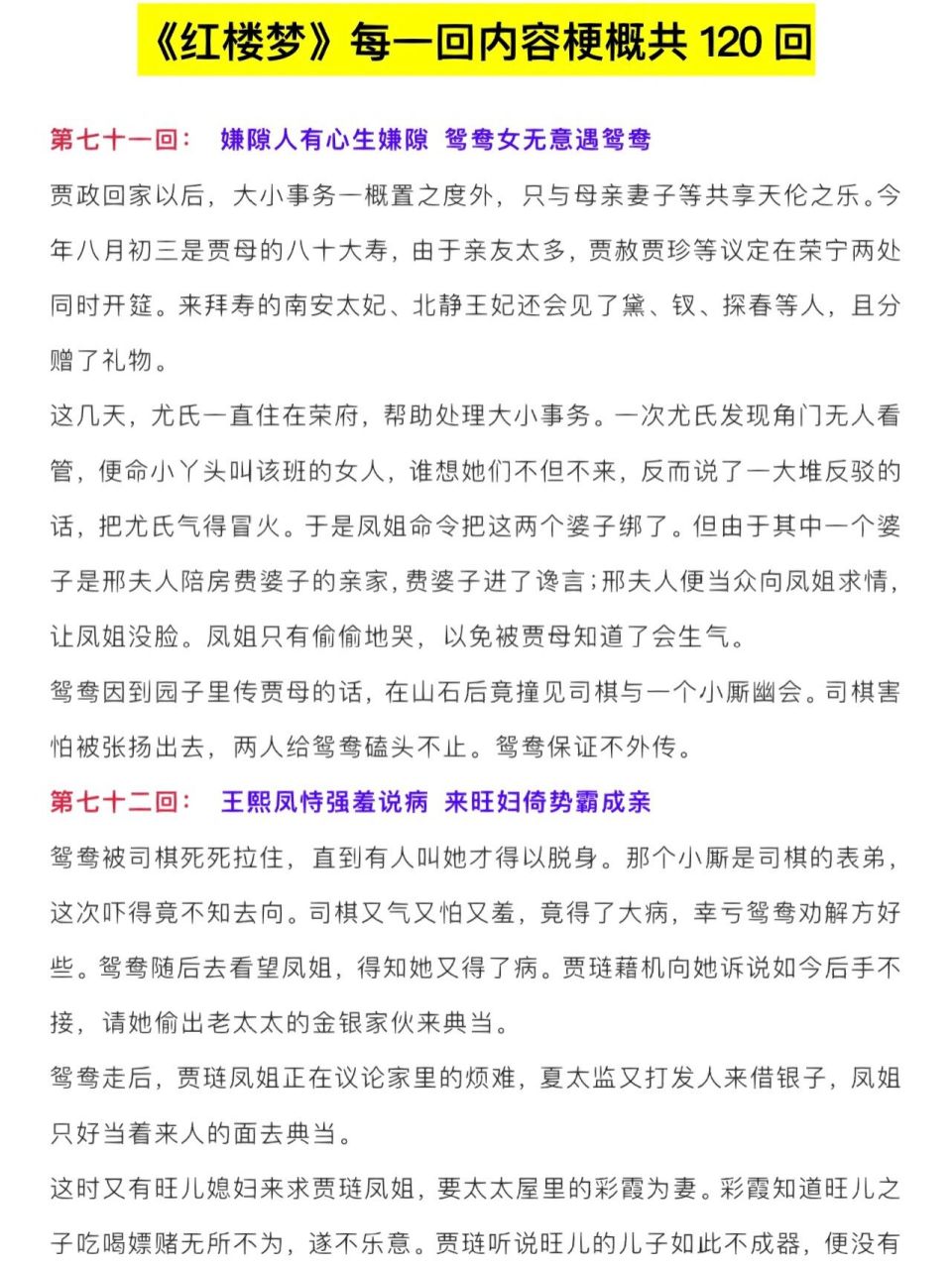 《红楼梦》每一回内容梗概71~80回6015 红楼梦内容梗概共120回