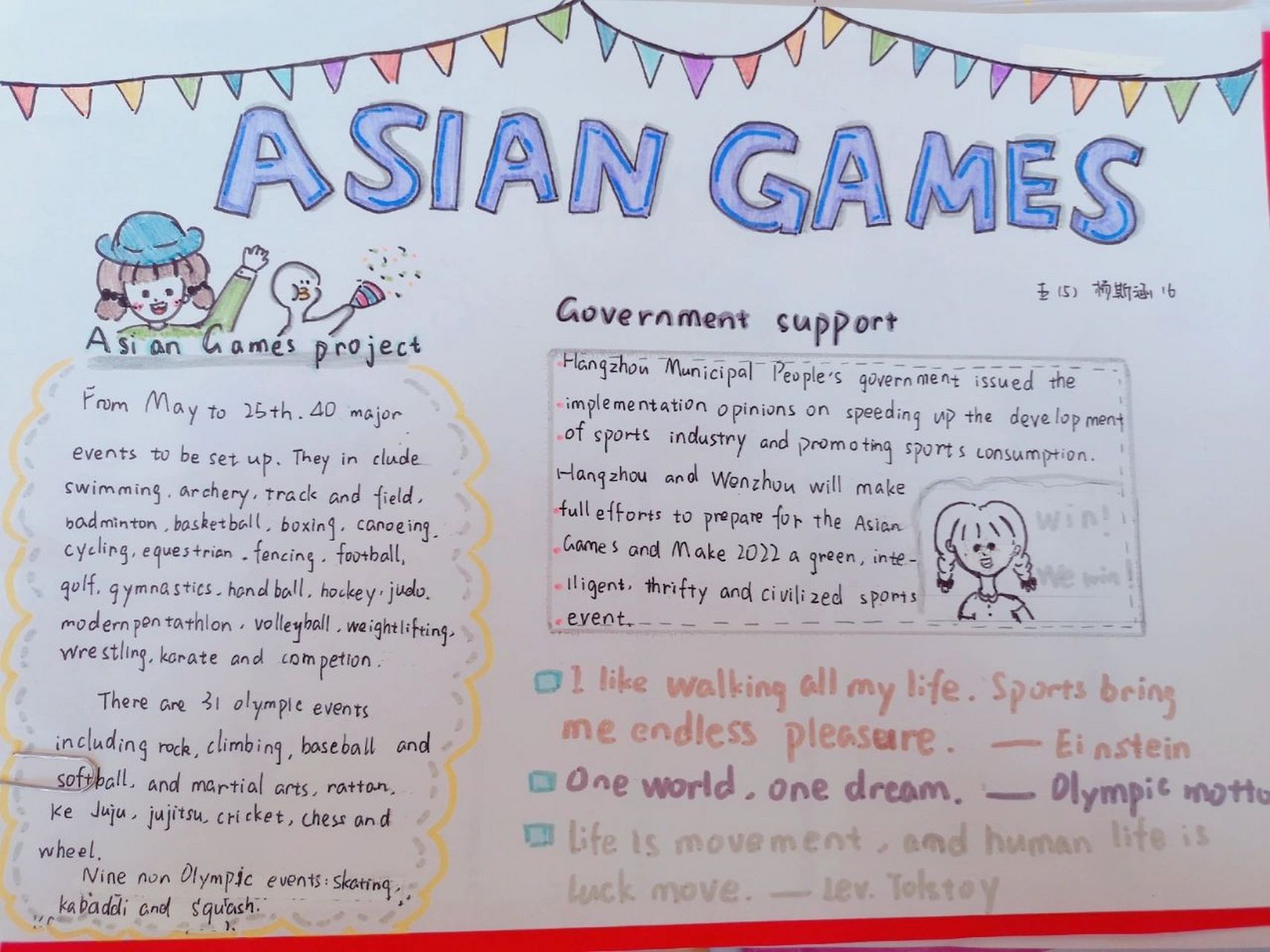 孩子们的亚运会英语小报设计 …………………0269♂150269