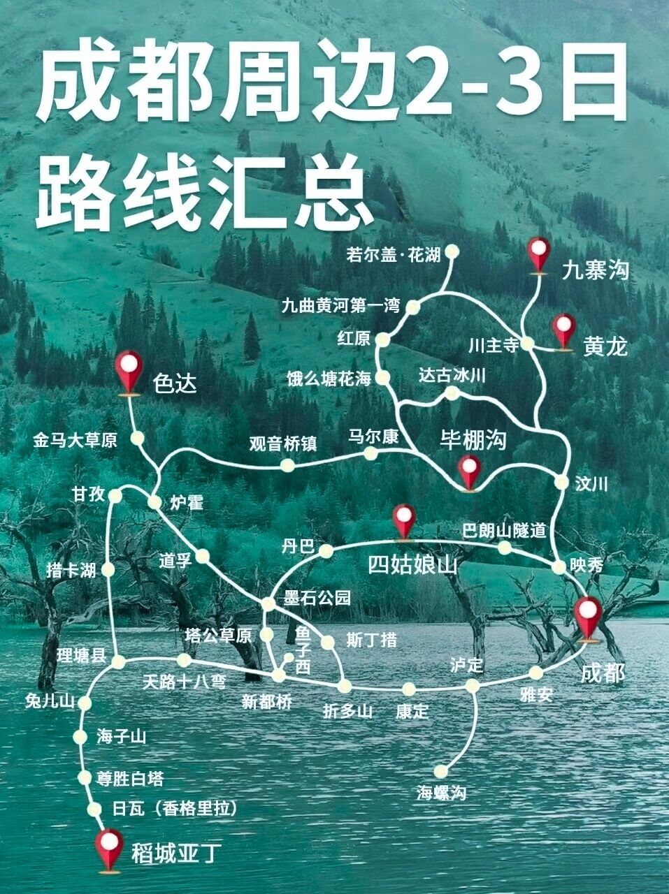 成都周边自驾游路线图及旅游攻略! 成都鑫鼎呈汽车租赁!