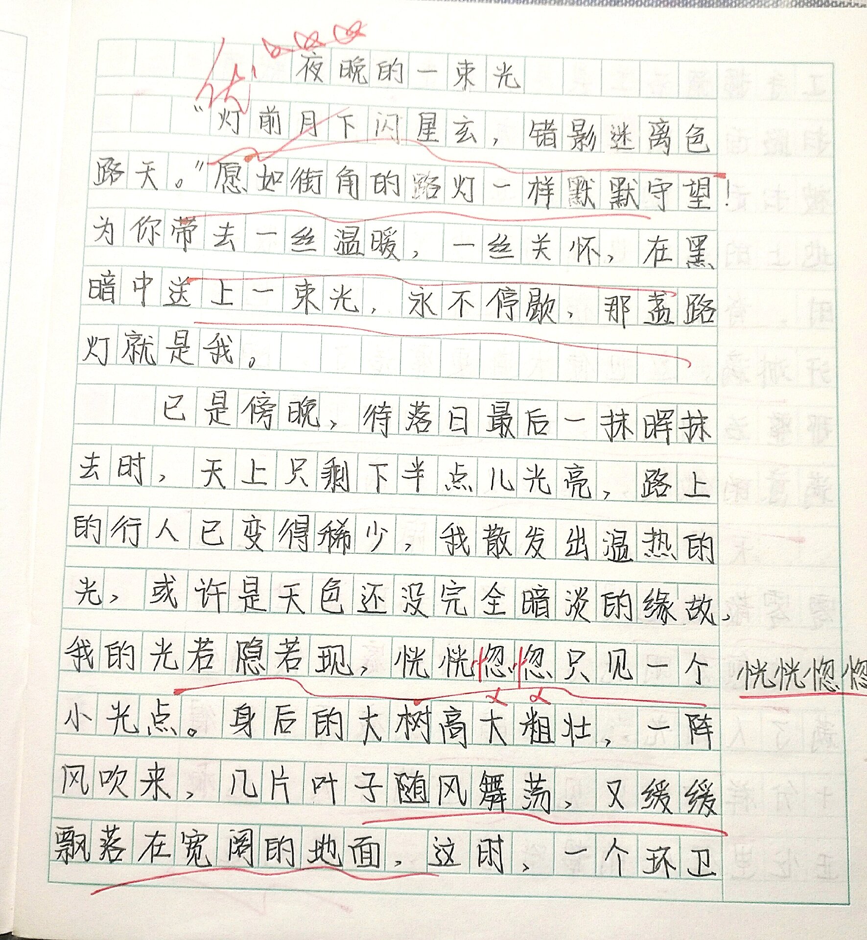 作文┃六上┃变形记