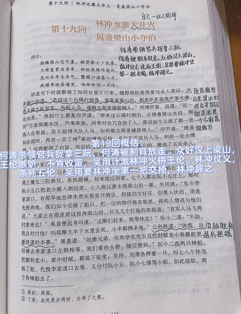 《水滸傳》批註概括第十九回,閱讀筆記94分享～ 水滸傳—林沖水寨大