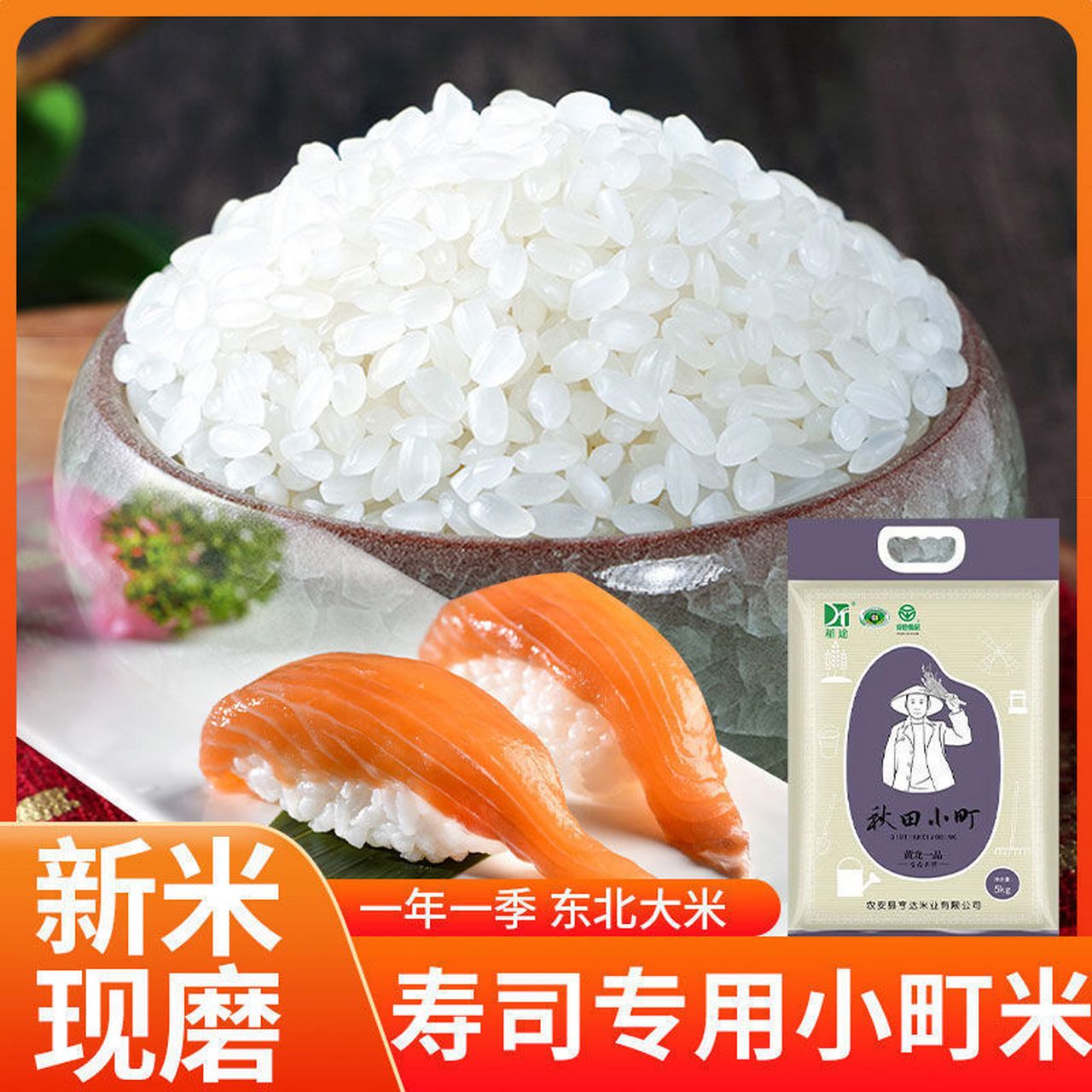 秋田小町大米寿司米专用米10斤,27.9入!