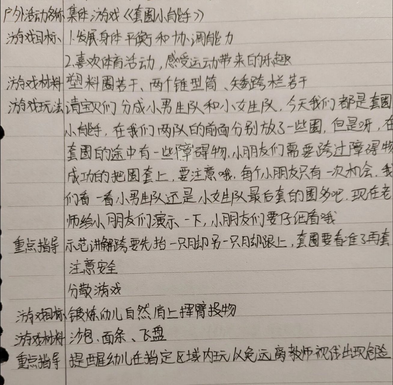 小班戶外遊戲教案