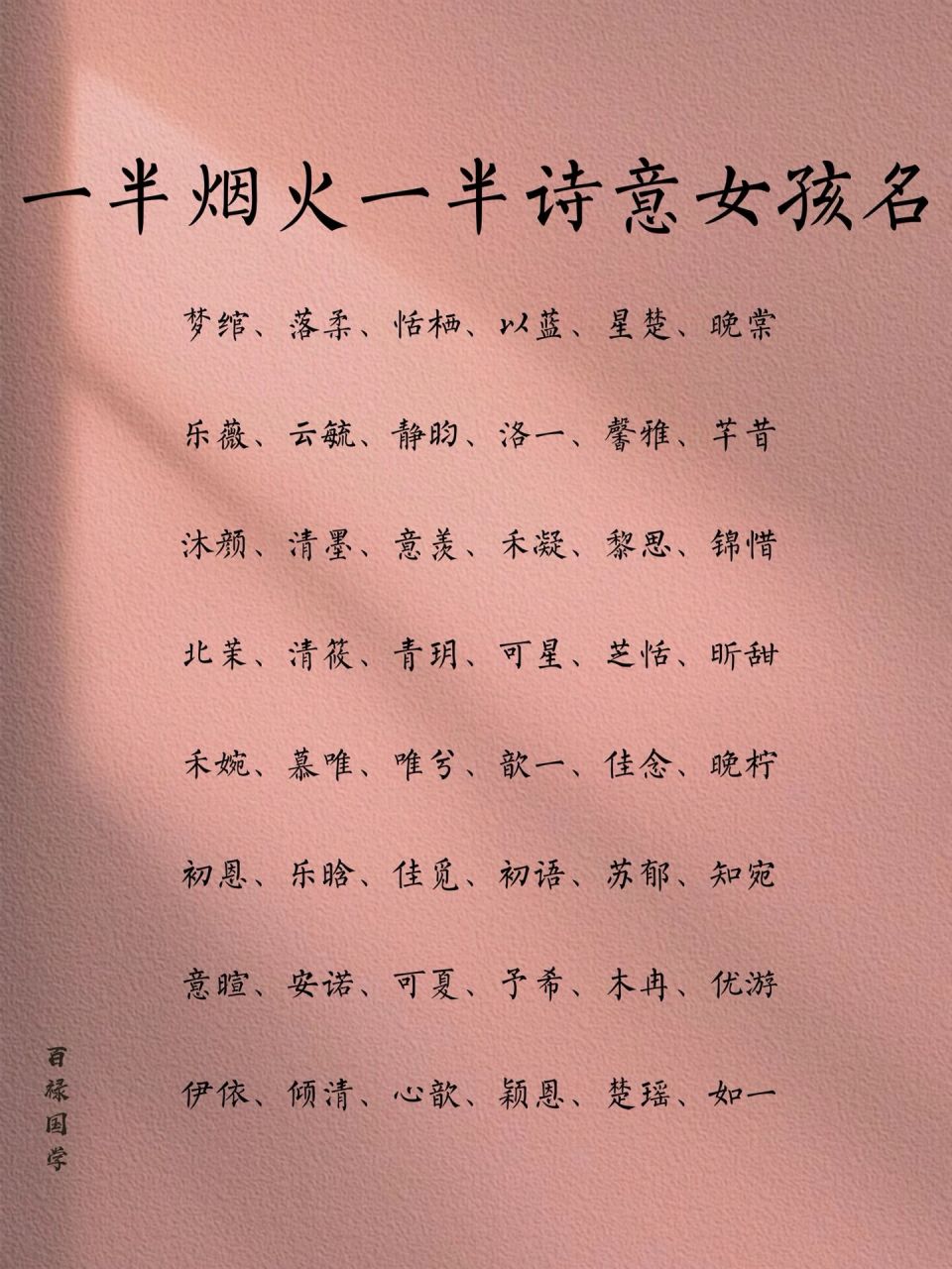 好听的名字女可爱图片