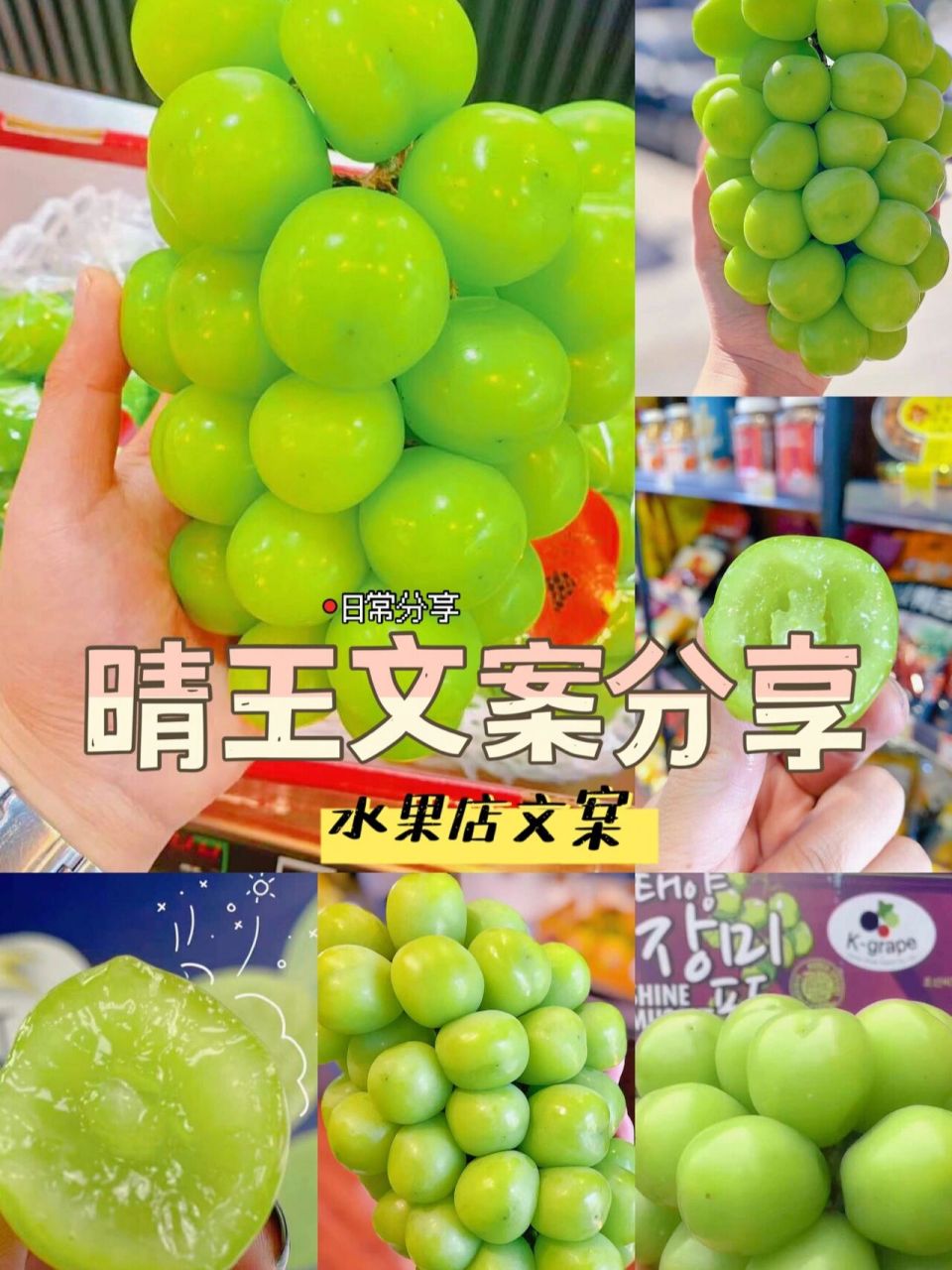 晴王文案分享-果之圈水果素材库 超级晴王文案素材奉上!