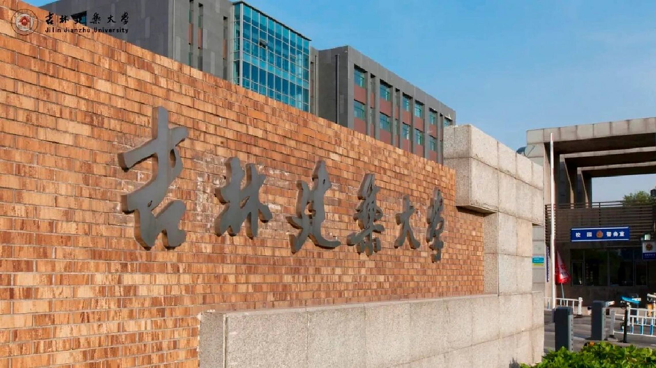 (吉林建筑大学) 吉林建筑大学近三年各专业最低录取成绩,学校始建于