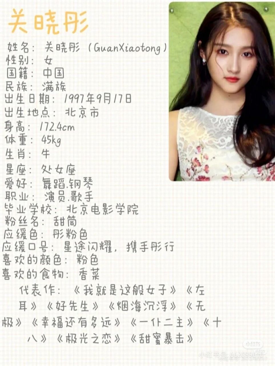 关晓彤个人资料