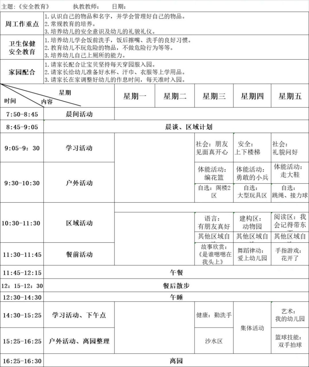 中班清明节周计划表图片