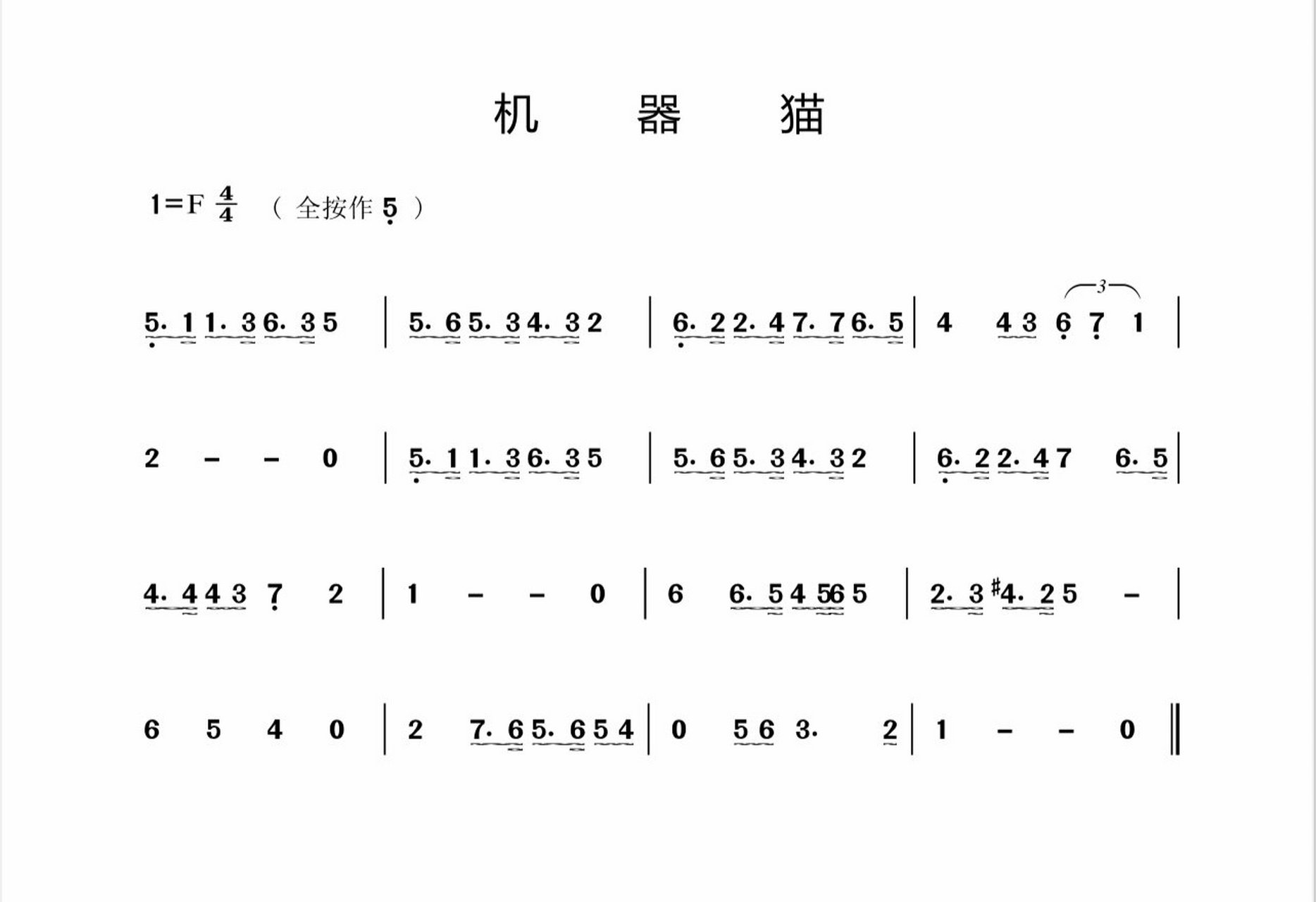 《机器猫》哆啦a梦主题曲——竹笛简谱 小朋友一定爱听的《机器猫》