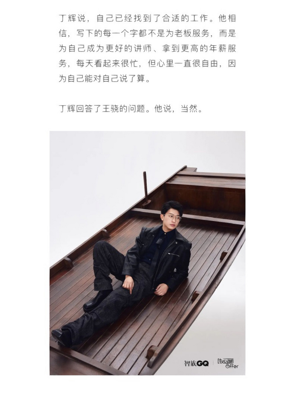 好钦佩现在的丁辉 想起之前在看offer2的时候就被丁辉的背水一战打动