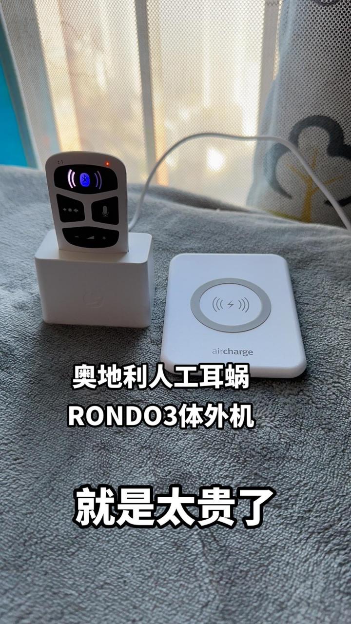 奥地利人工耳蜗rondo3一体机.