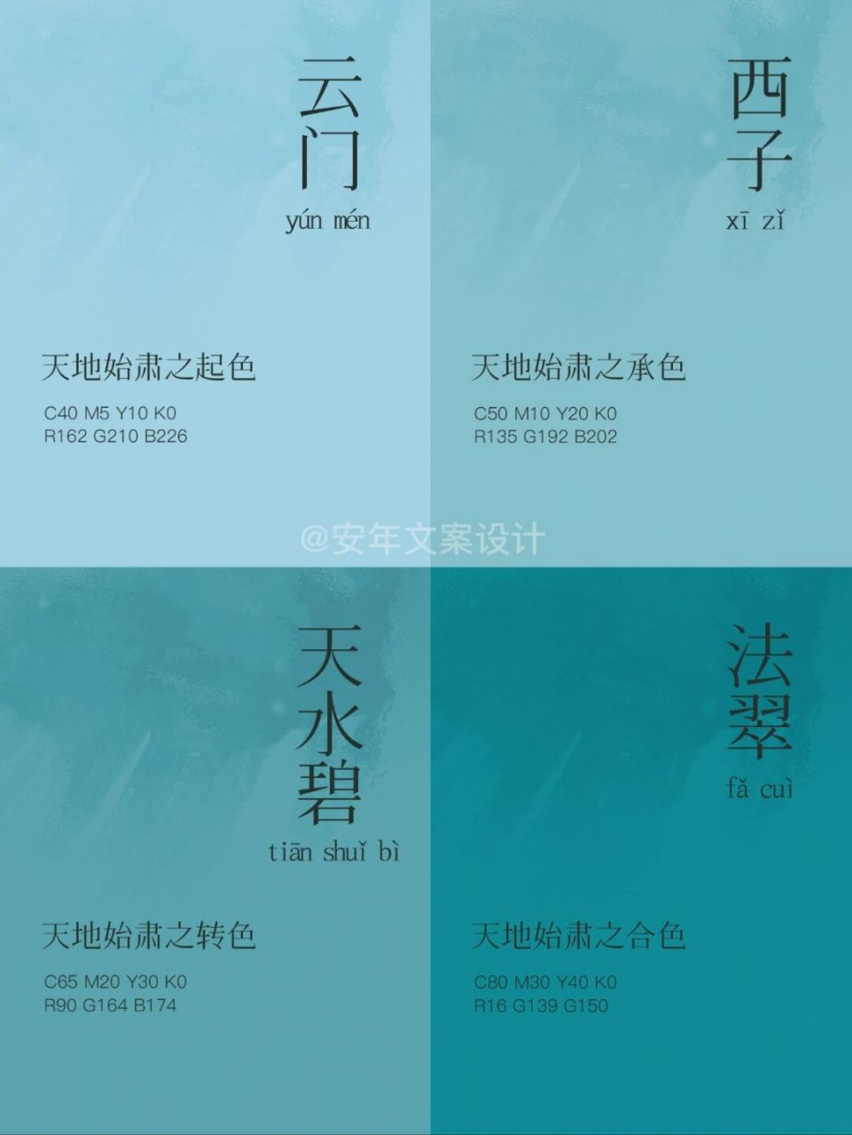 24节气|中国传统色|处暑 云门-天地始肃之起色 c40m5y10k0 r162g210b