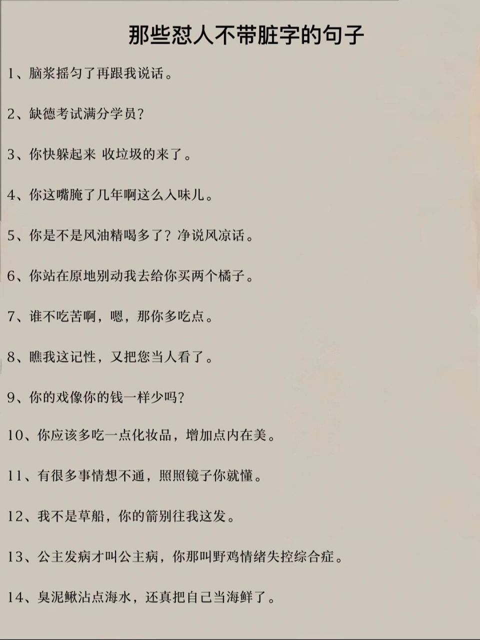 那些怼人不带脏字的句子 #书摘# #句子# #怼人##情感