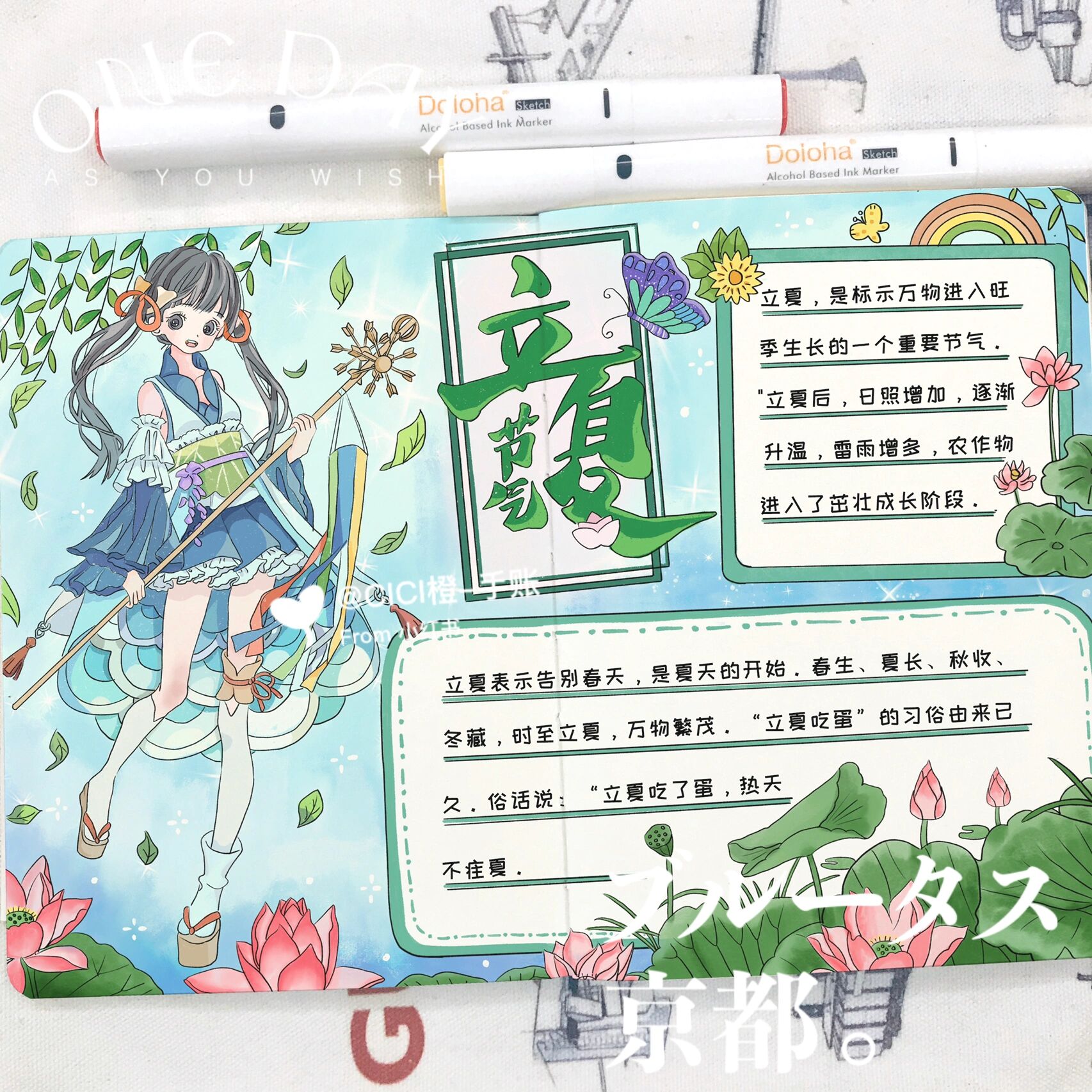 没钱买胶带系列-二十四节气小报-立夏手抄报