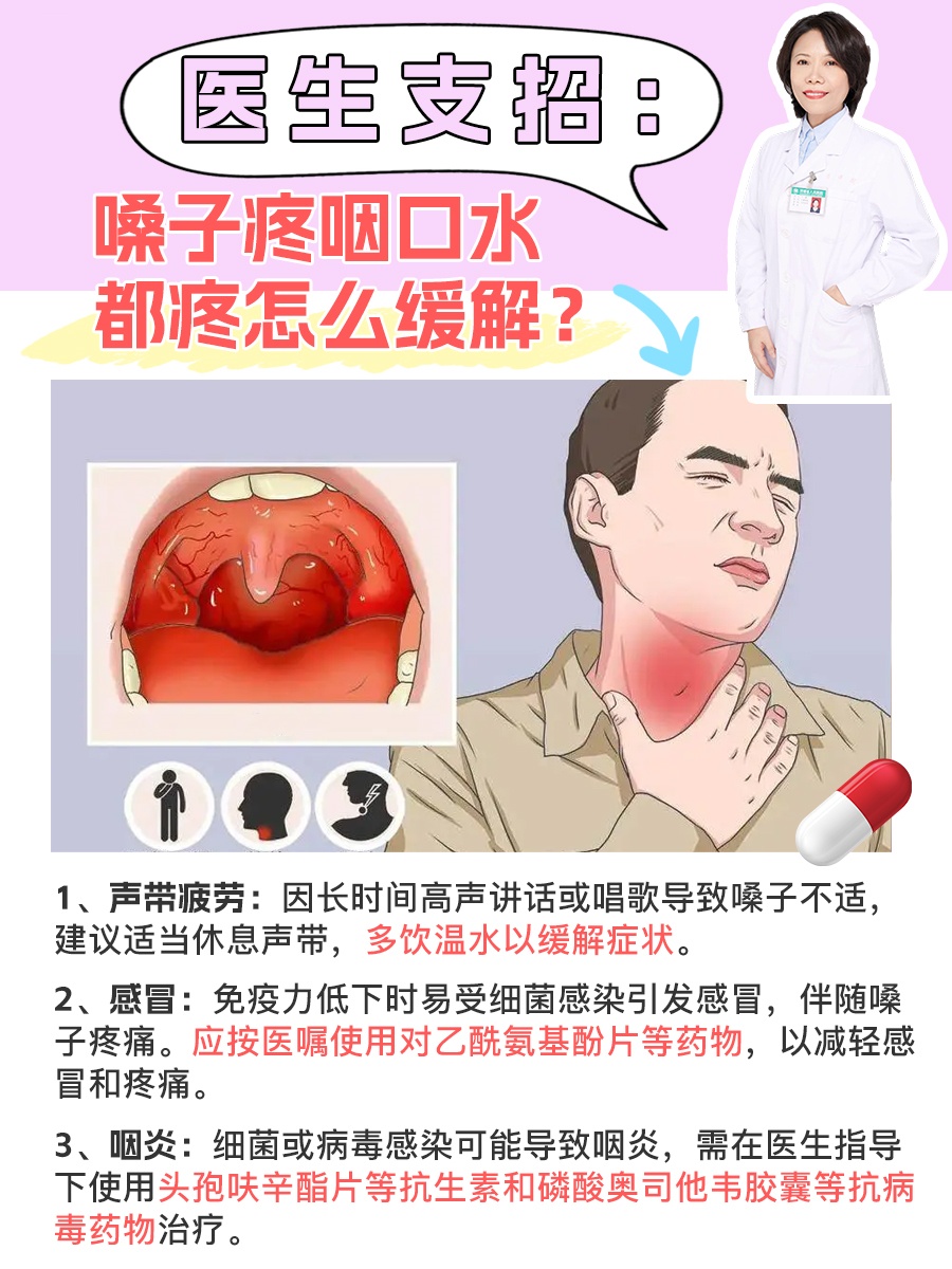 医生支招:嗓子疼咽口水都疼怎么缓解?
