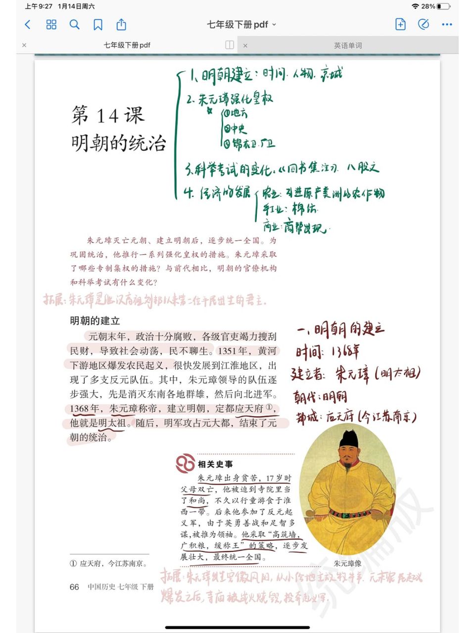 七下历史笔记 第十四课 明朝的统治