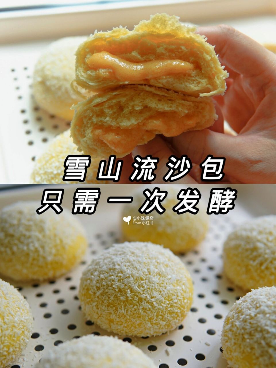 95一直想做流沙包,诱人的蛋黄流沙馅,加上松松软软的口感,一口就让