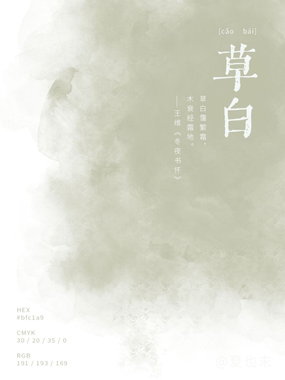 78中国传统色拟人|草白 - 有你,便足矣 你本非人间惊鸿客,却偏偏最