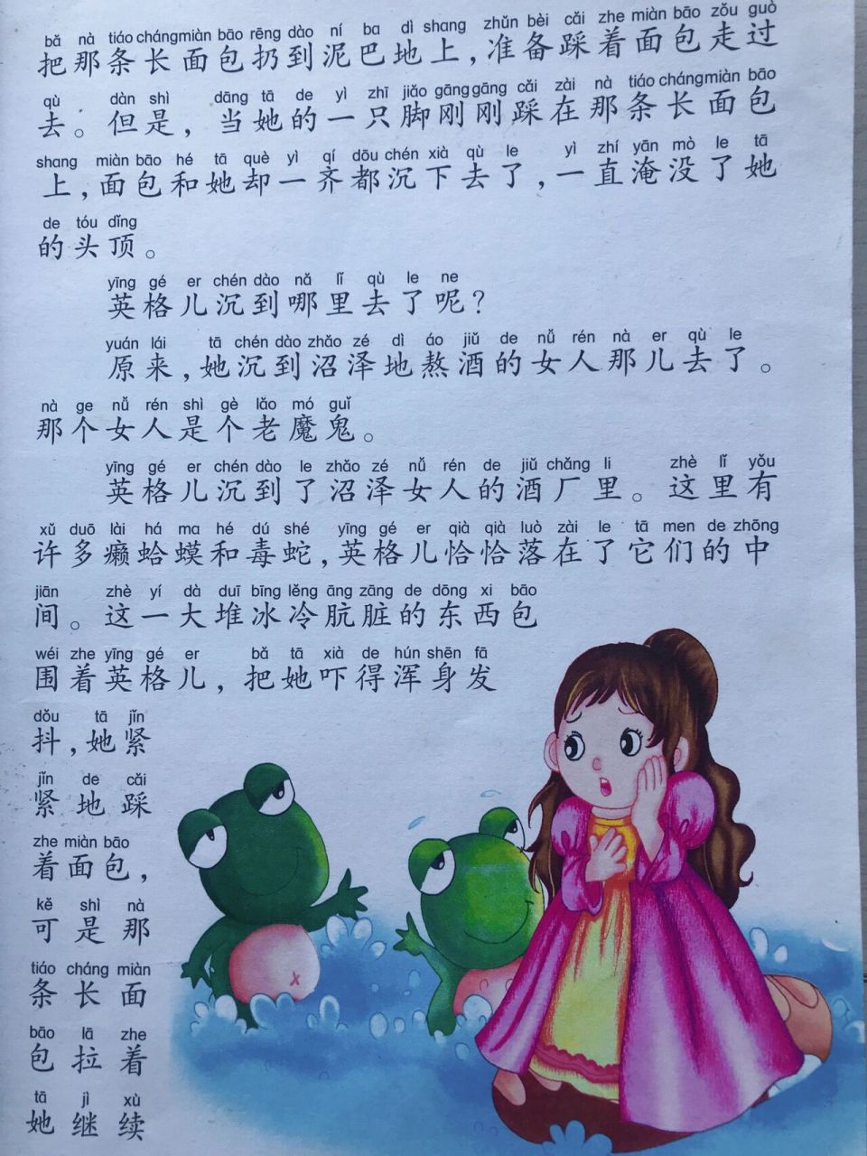 亲子阅读——安徒生童话——踩着面包走的女孩