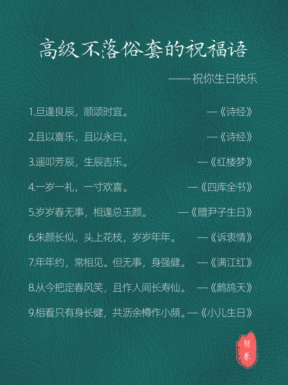 每日好词好句摘抄|高级不落俗套的生日祝福
