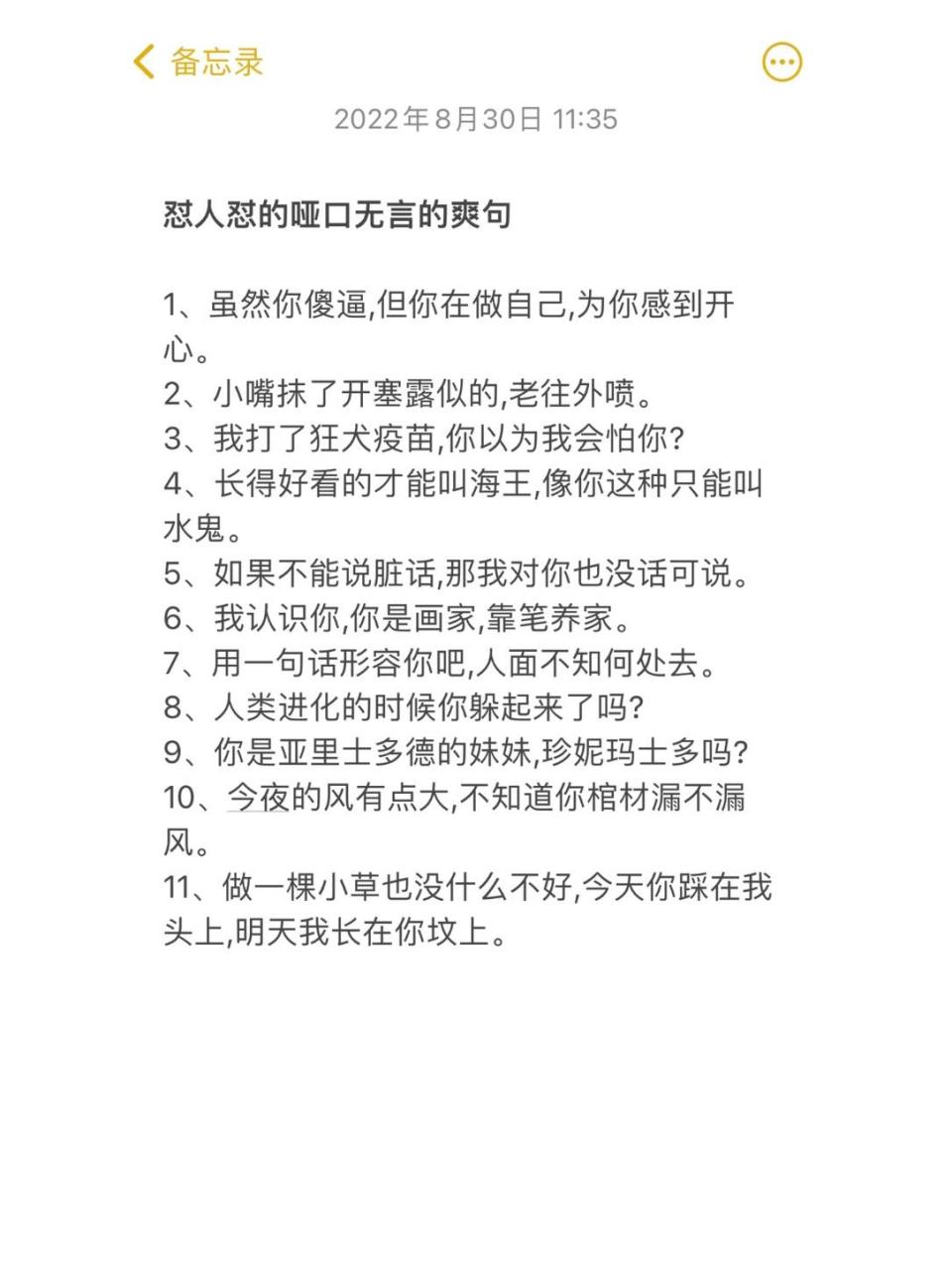 怼人怼到哑口无言的爽句7515吵架让你超长发 怼人怼到哑口无言的