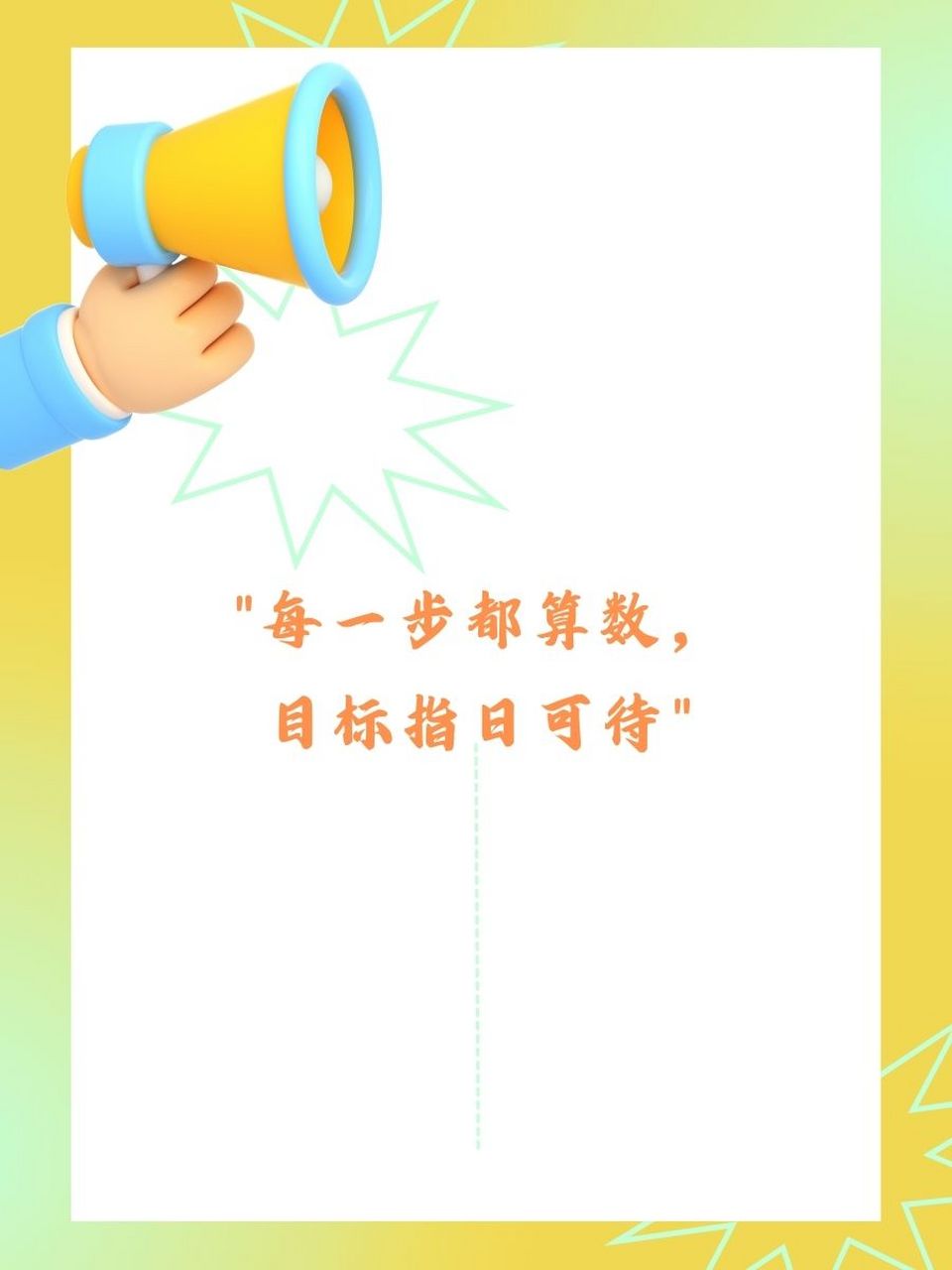目标势必达成的口号(目标势必达成的口号八字)