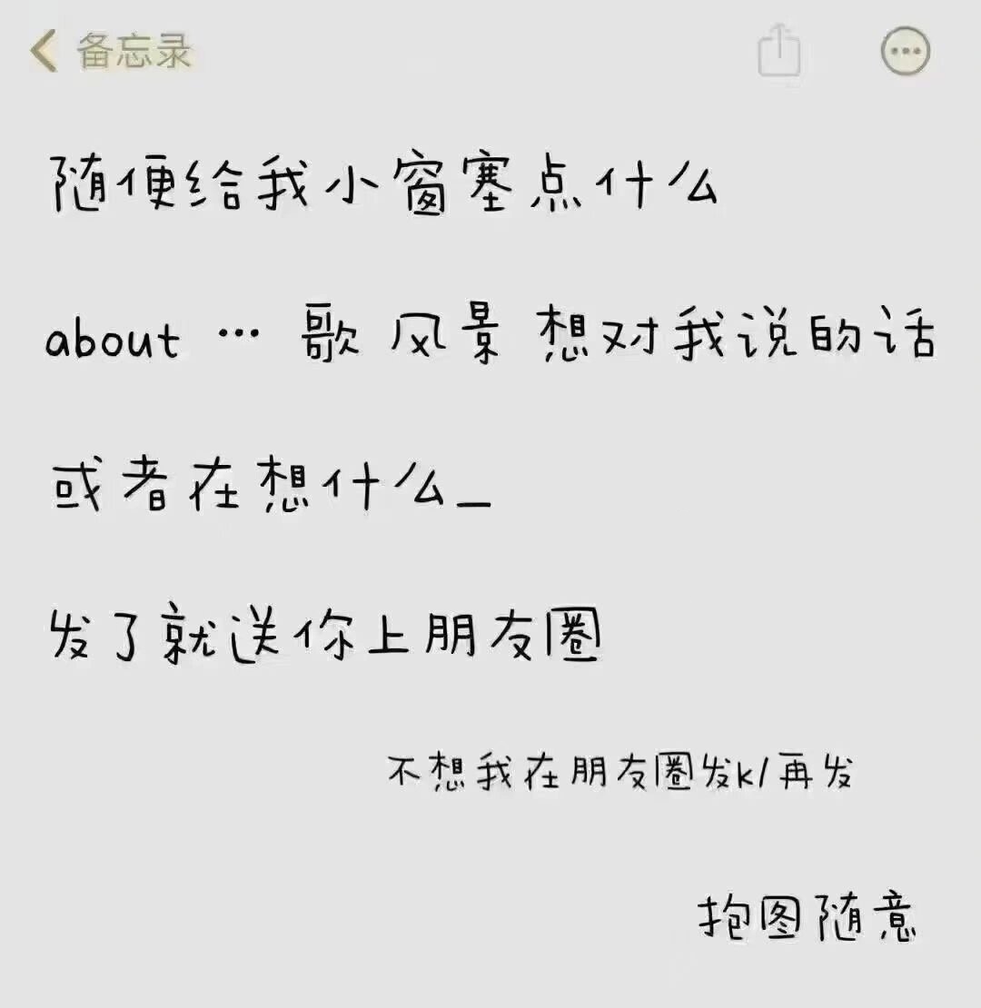 小众朋友圈互动图 要图私我