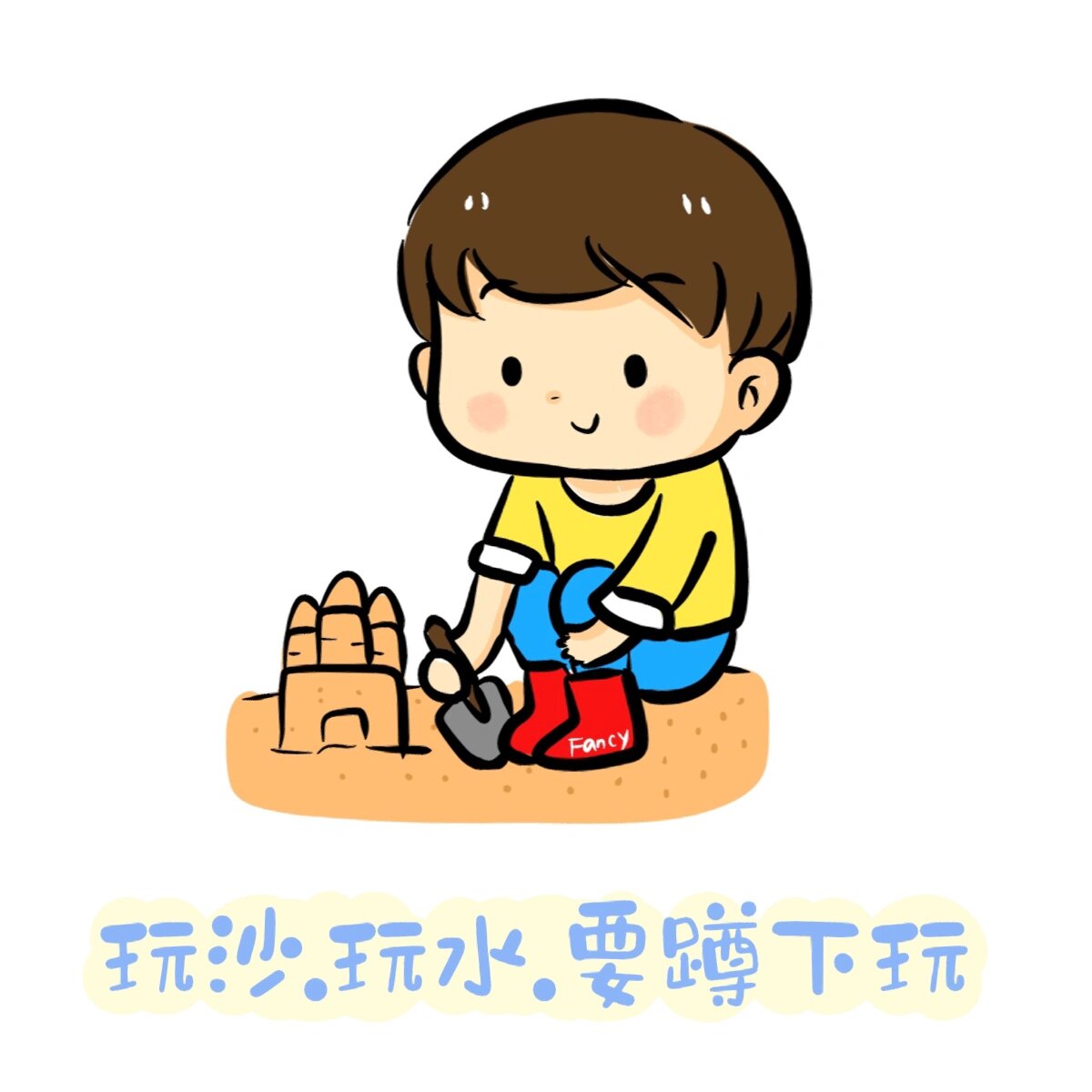 幼儿园卡通⭐环创 卡通沙水区规则