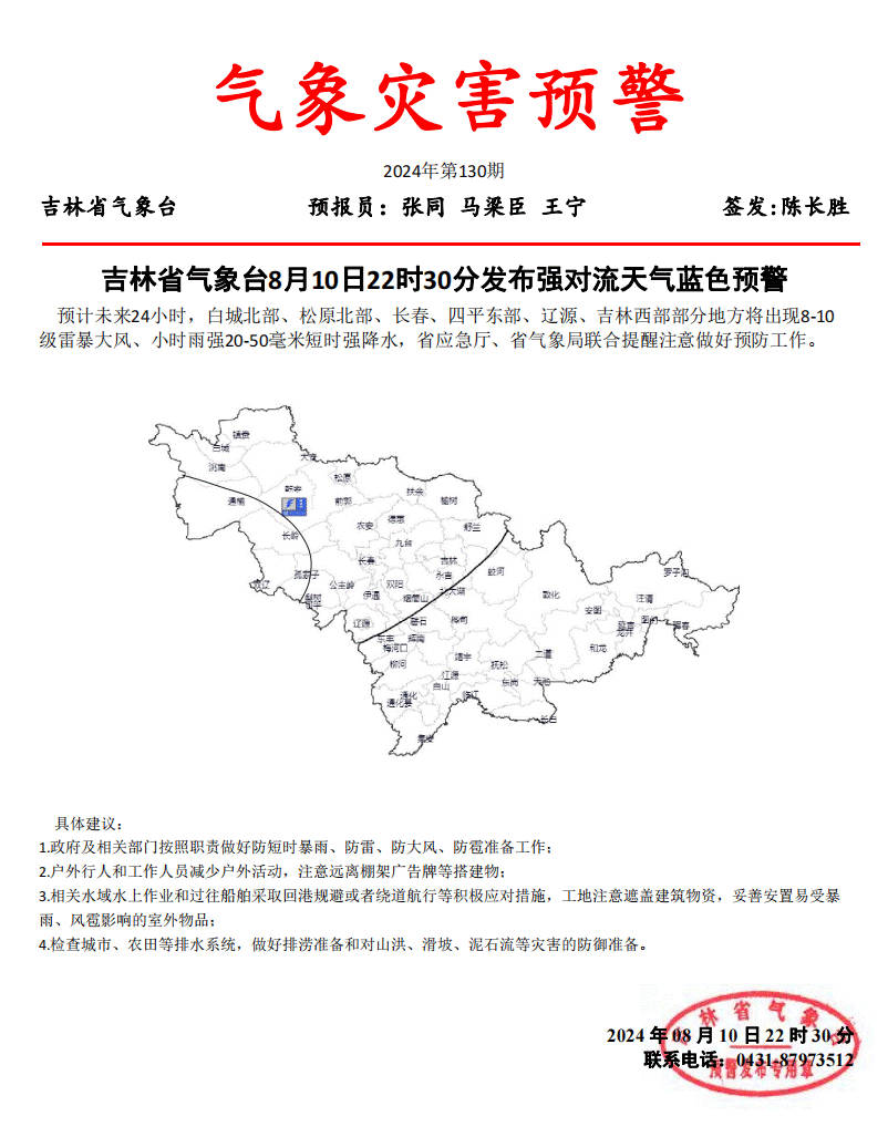 吉林市15天天气预报马上知